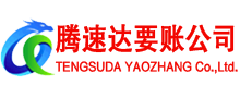 淄博要账公司